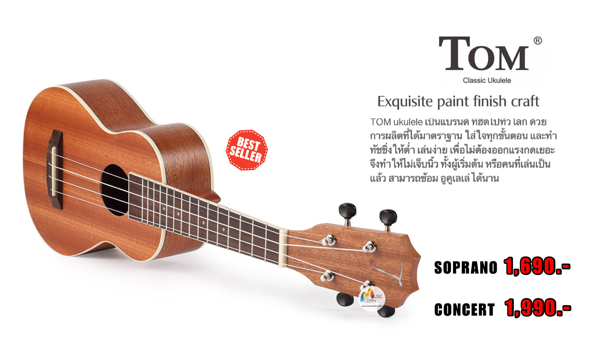 Tom Ukulele / อูคูเลเล่ ยี่ห้อ ทอม