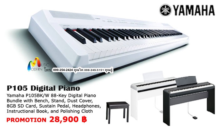 piano-yamaha-p105