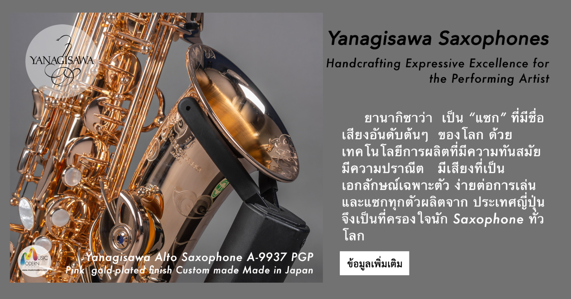 Saxophone Yanagisawa / แซกโซโฟนยานากิซาว่า